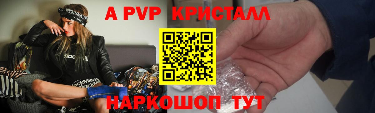 Реж  Альфа ПВП крисы CK  А ПВП  Alpha-PVP кристаллы  Alfa_PVP мука  Вход с VPN 