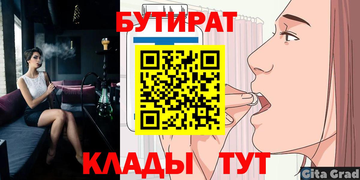 БУТИРАТ бутик  Вход с VPN  Реж 