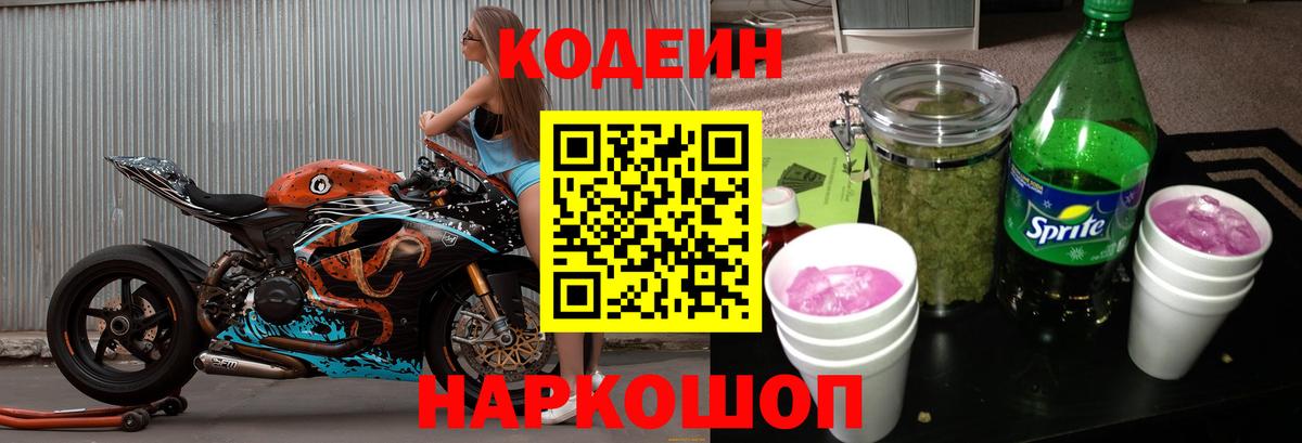 Кодеин напиток Lean (лин) Реж
