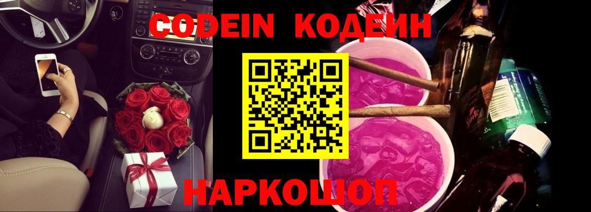 Кодеиновый сироп Lean напиток Lean (лин)  Вход с VPN  Реж 